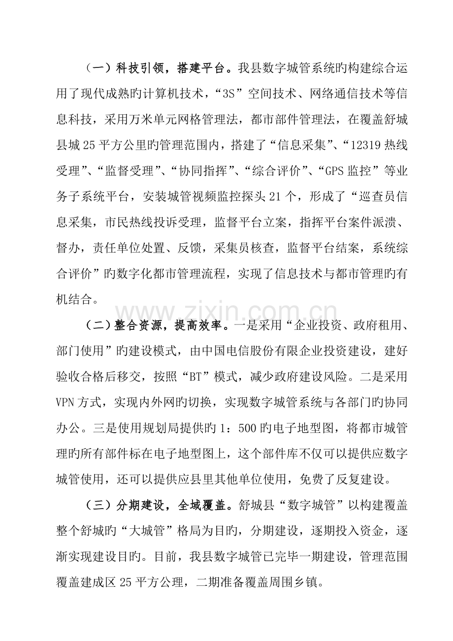 构建信息技术平台提升城市管理水平.doc_第2页