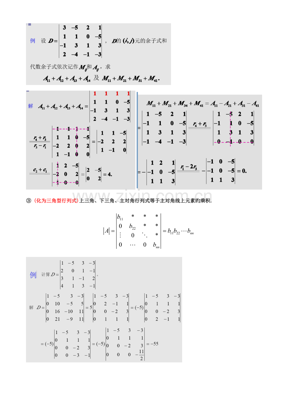 2023年线性代数知识点归纳同济第五版.doc_第2页
