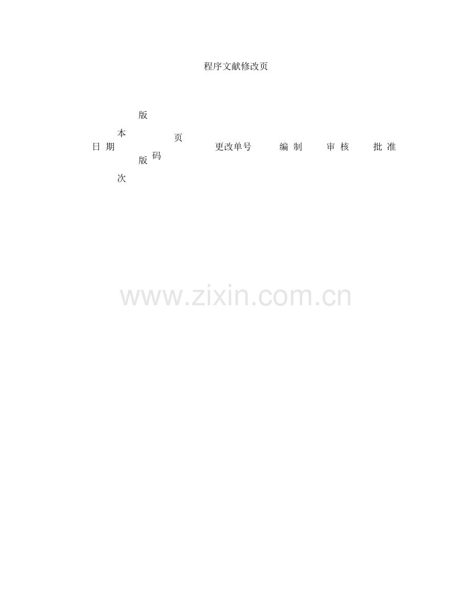 出境竹木草制品企业管理手册精.doc_第1页