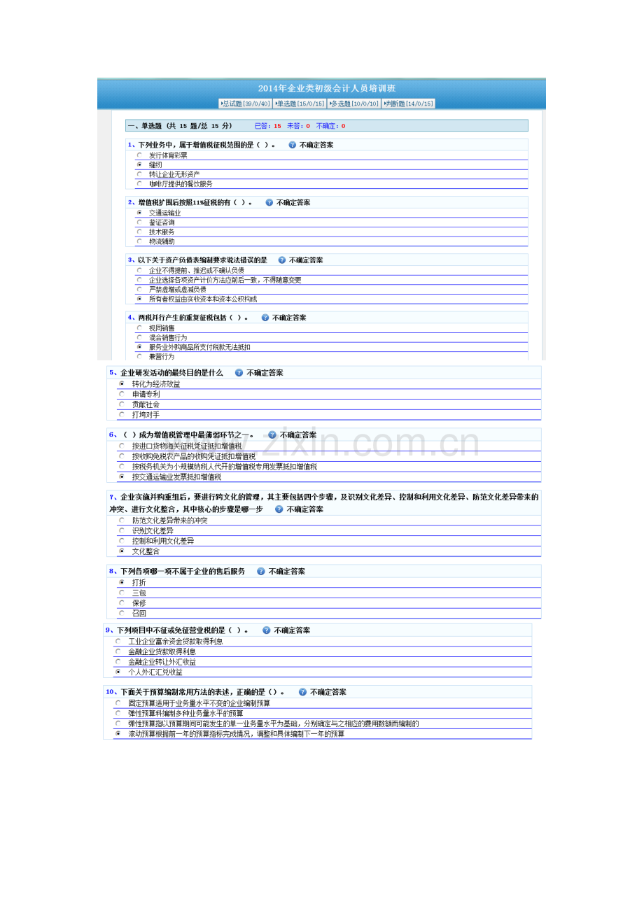 2023年福建省初级会计人员继续教育试题答案.doc_第1页