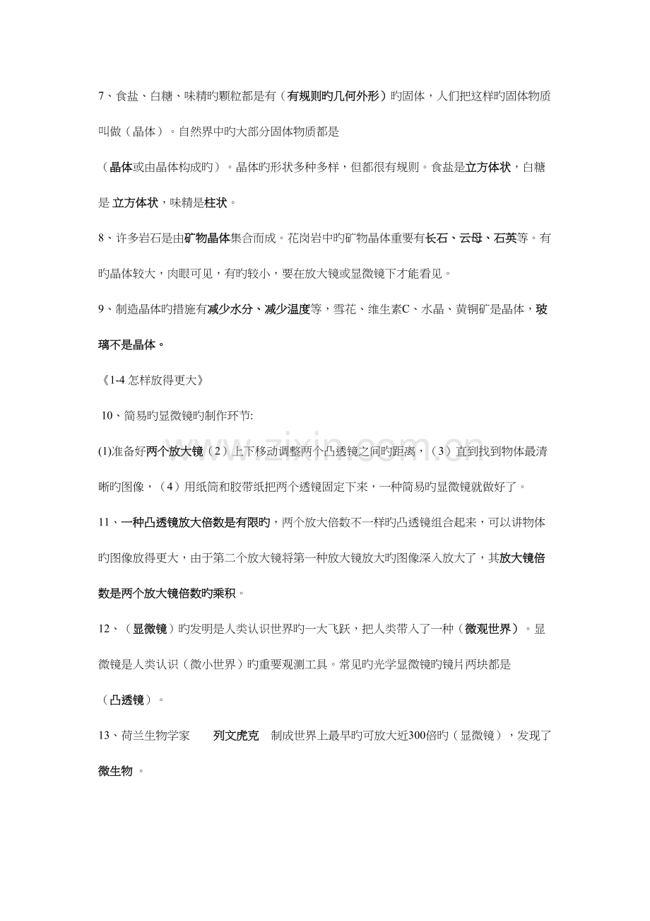 2023年小学六下科学知识点.docx_第2页