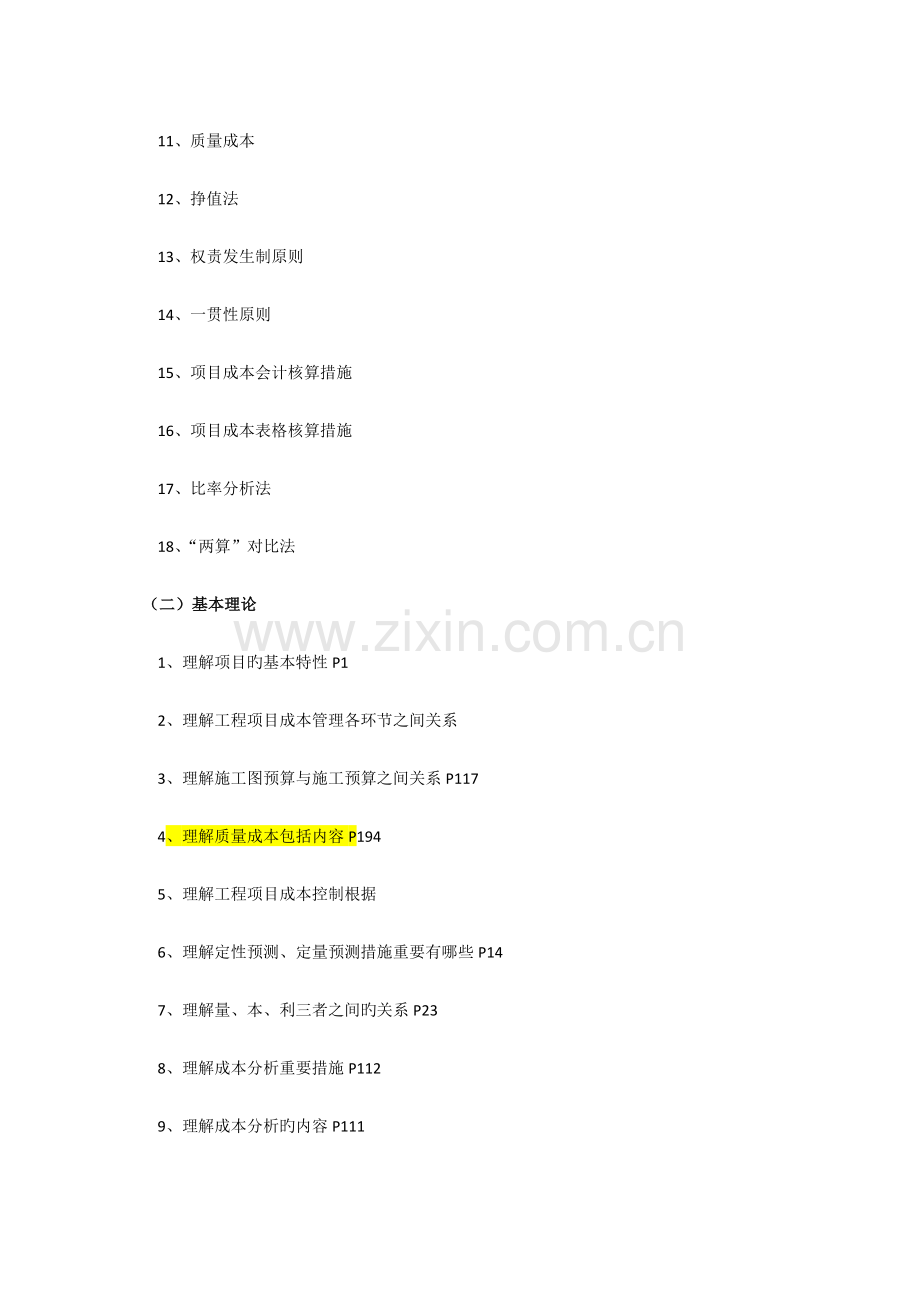 项目成本复习.doc_第2页