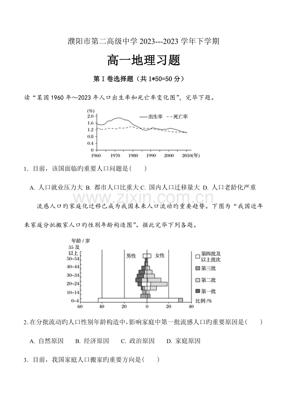 2023年高一地理必修二全册习题.doc_第1页