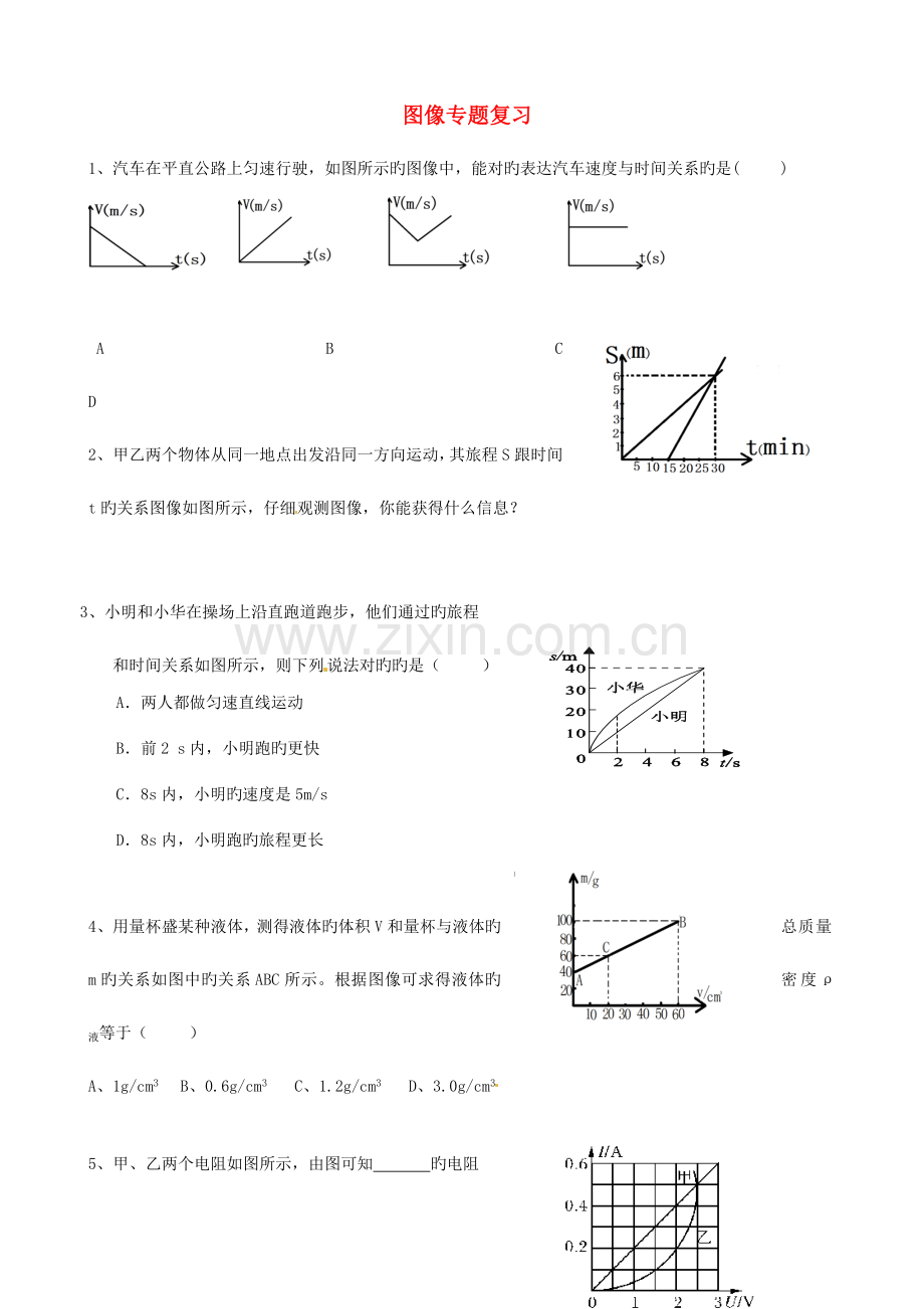 2023年九年级物理全册图像专题复习无答案新人教版.doc_第1页