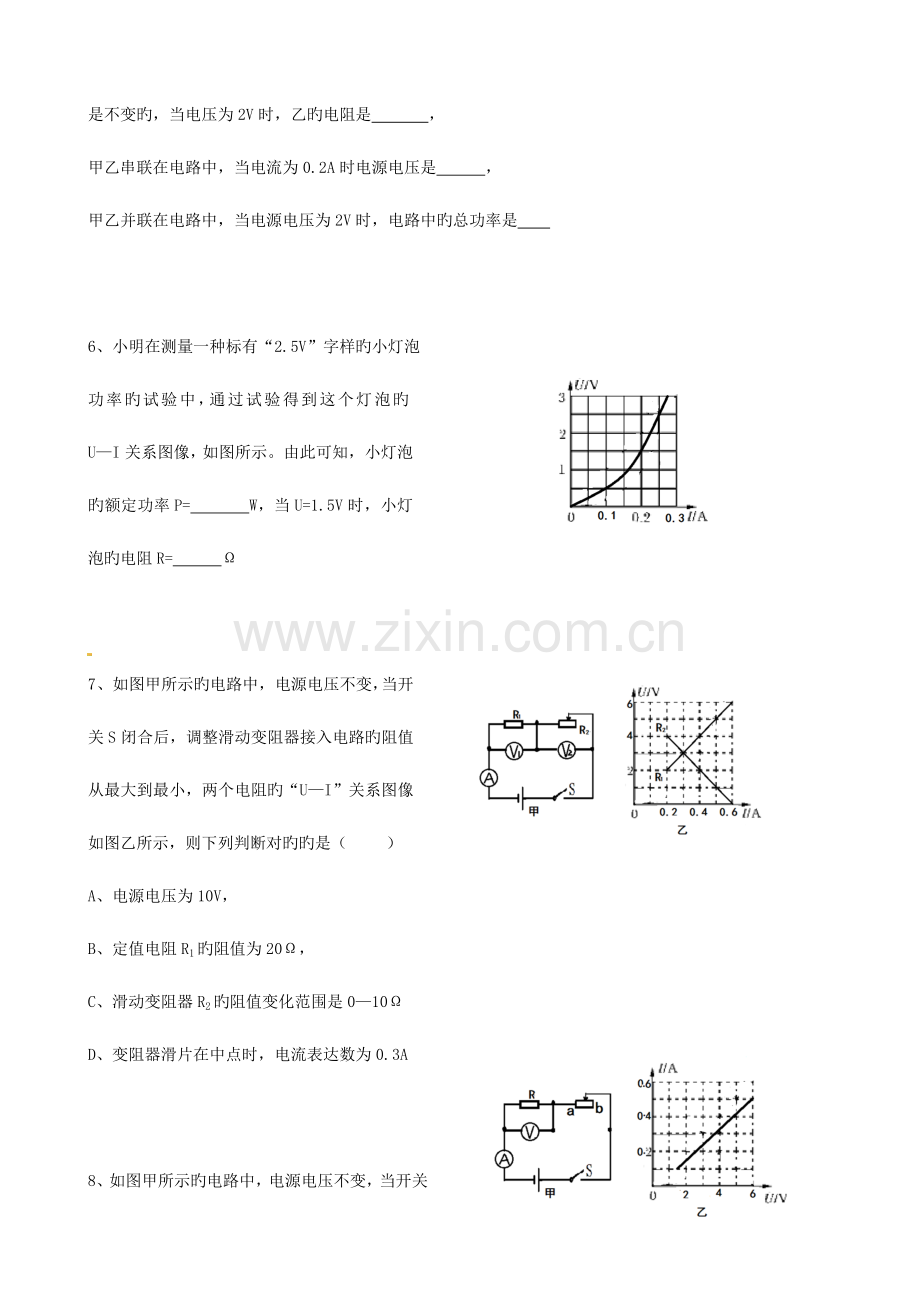 2023年九年级物理全册图像专题复习无答案新人教版.doc_第2页