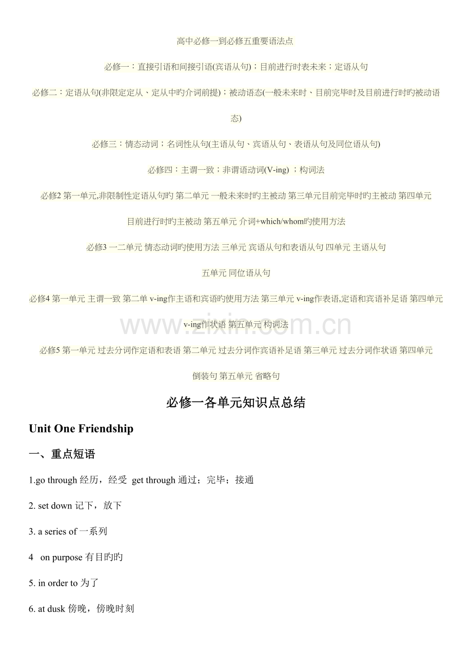 2023年人教版高中英语必修语法知识点总结.doc_第1页