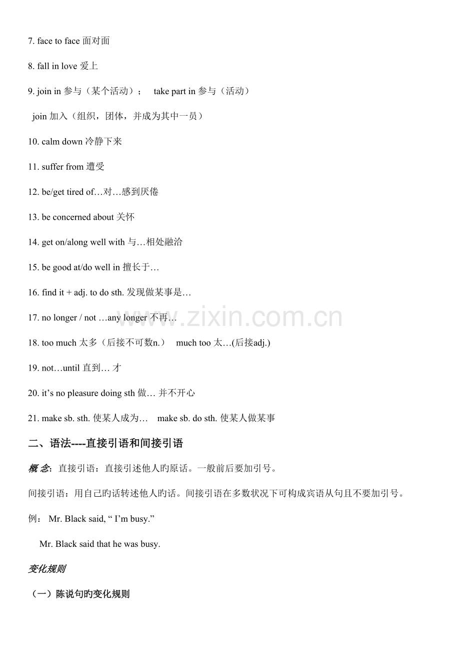 2023年人教版高中英语必修语法知识点总结.doc_第2页