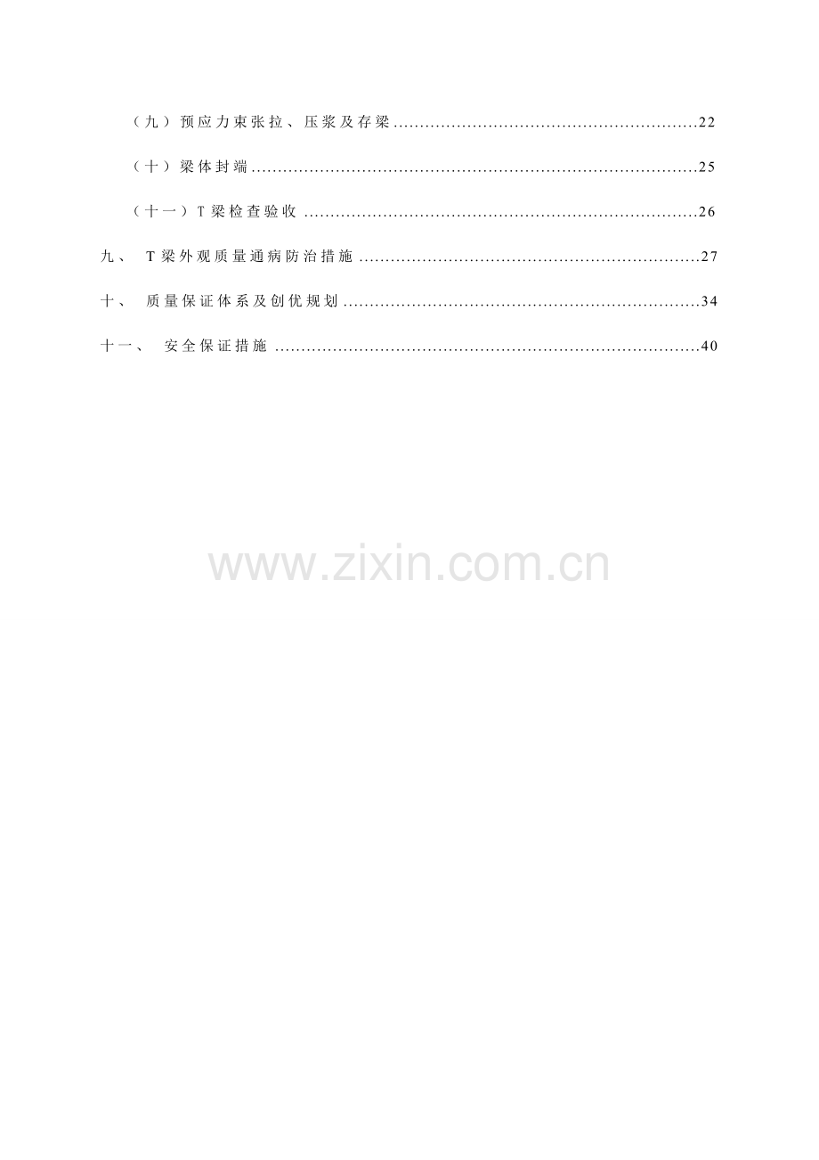 米梁预制施工方案.doc_第2页