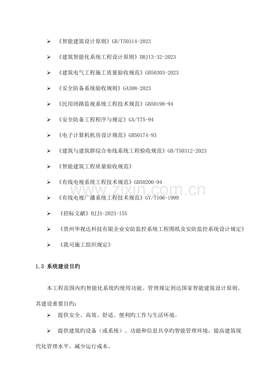 安防监控系统工程总结报告.doc_第2页
