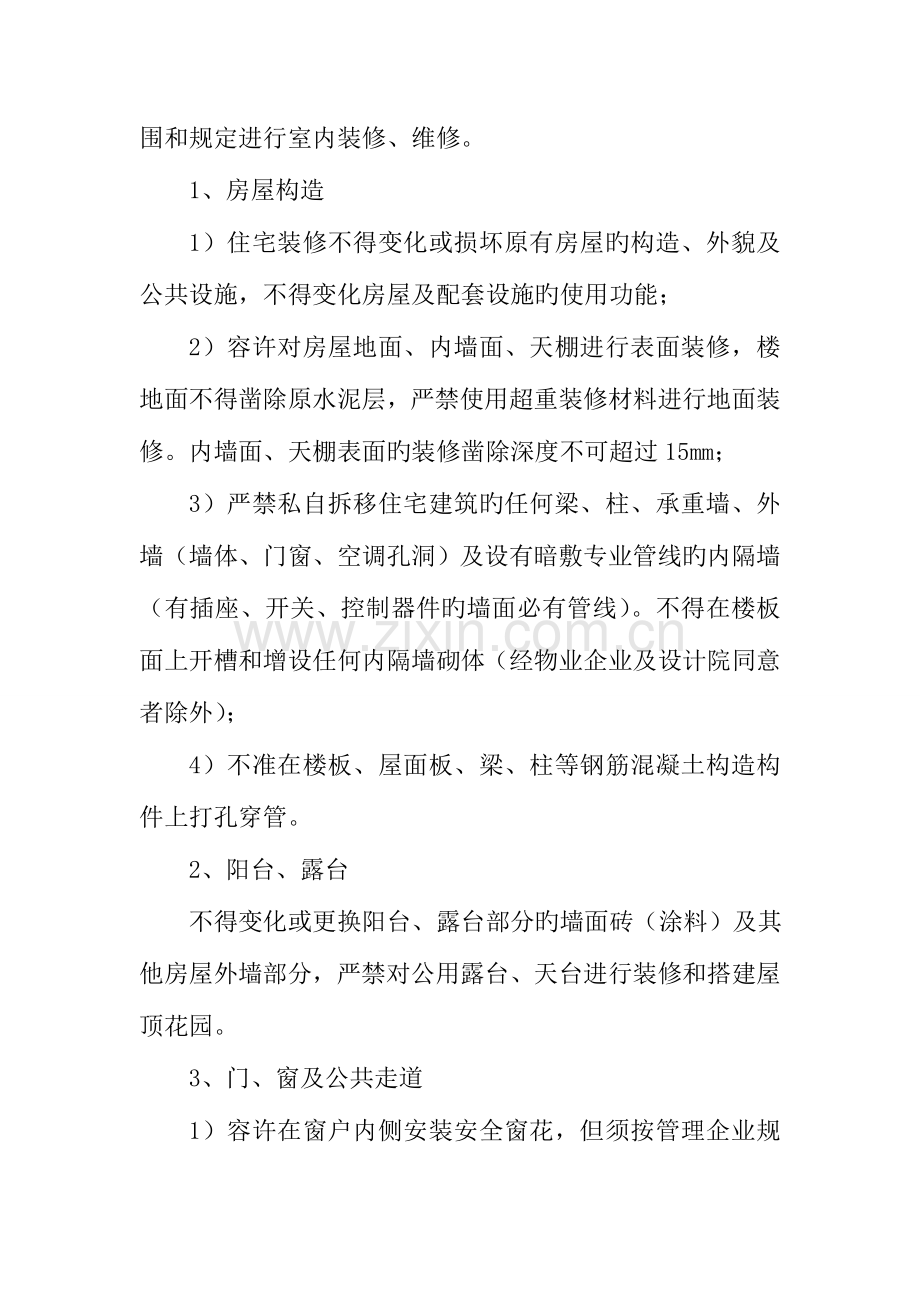 度假公寓装修管理规定.doc_第2页