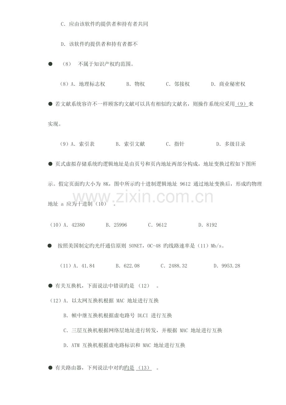 2023年下半年软考网络工程师试题和解析上午下午无答案.doc_第2页