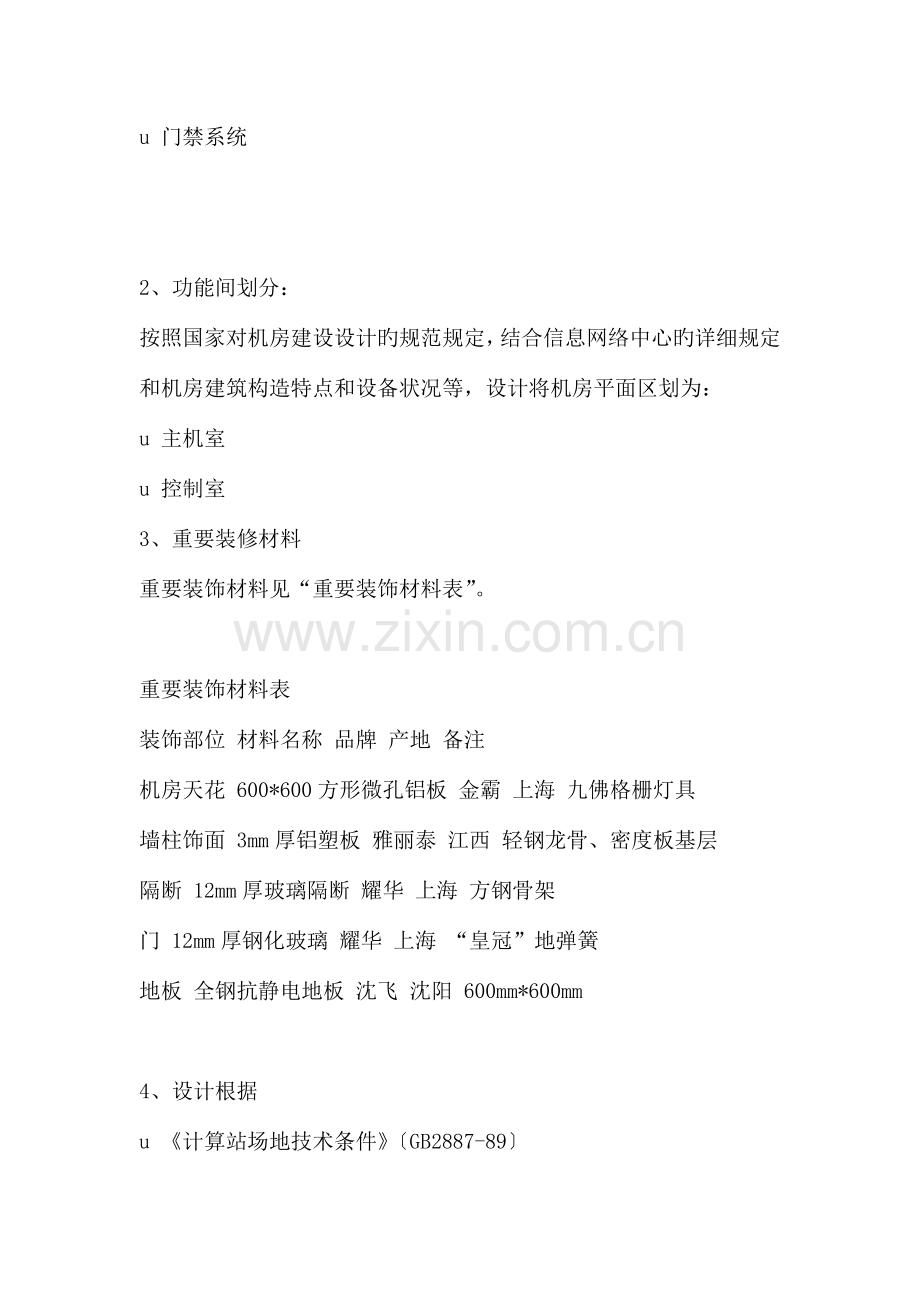 tgcgjw计算机网络机房建设方案.doc_第2页