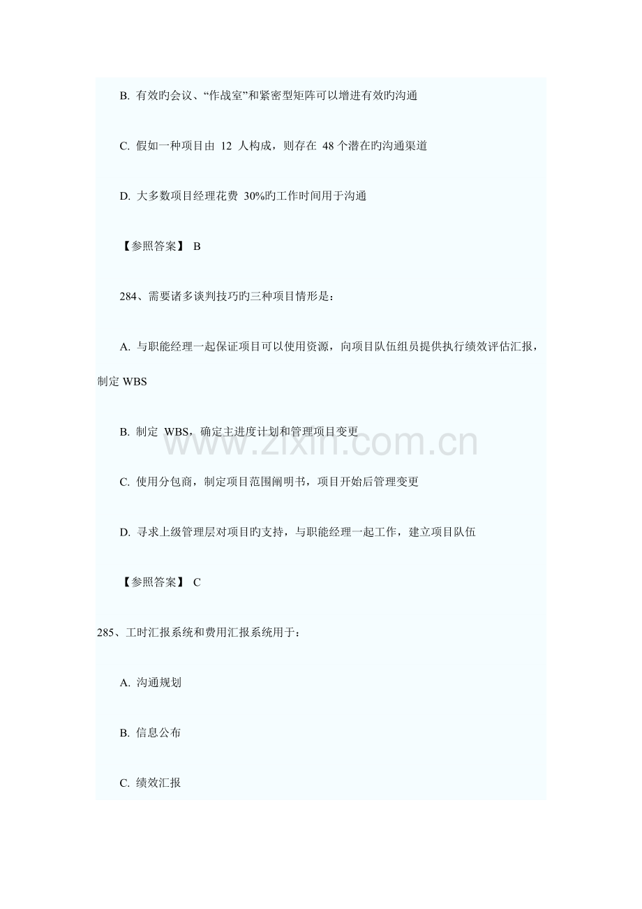2023年信息系统项目管理师考前模拟试题及参考答案.docx_第2页