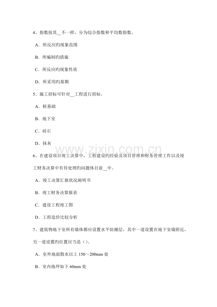 2023年青海省上半年造价工程师考试造价管理项目总经理的职权模拟试题.doc_第2页