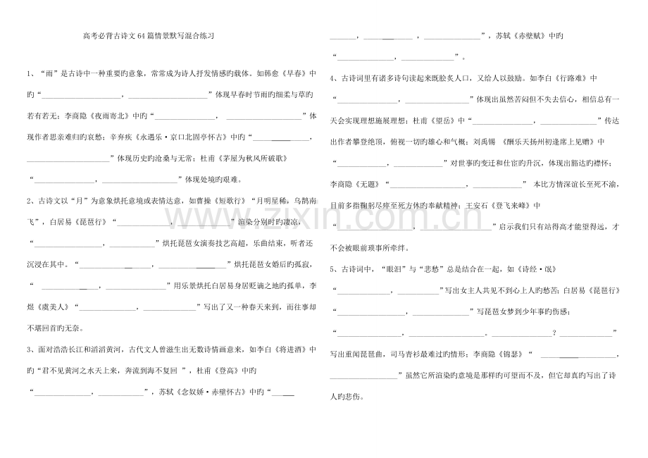 2023年高考必背古诗文篇情景默写混合练习附答案还有课件.doc_第1页