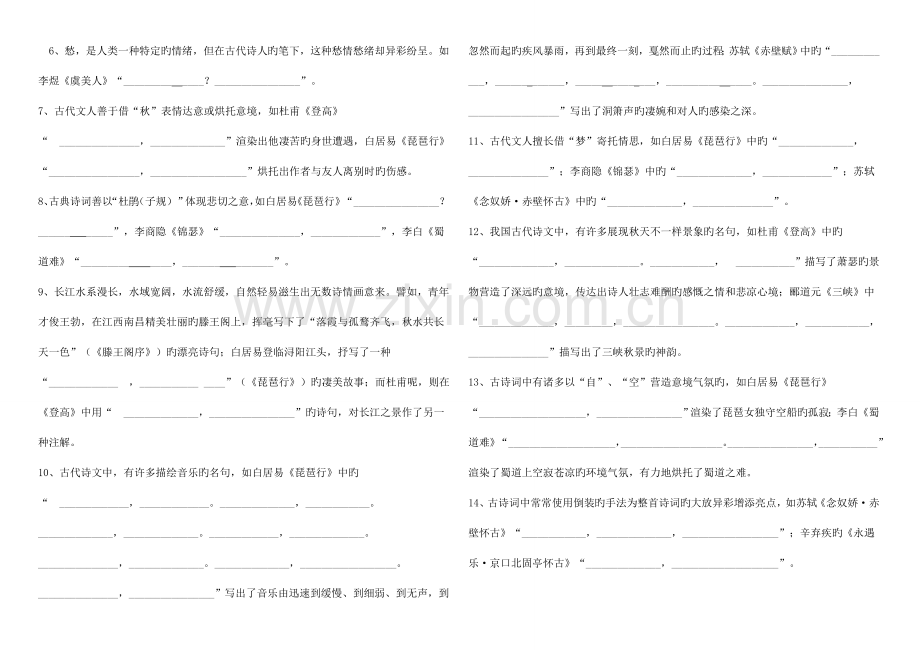 2023年高考必背古诗文篇情景默写混合练习附答案还有课件.doc_第2页