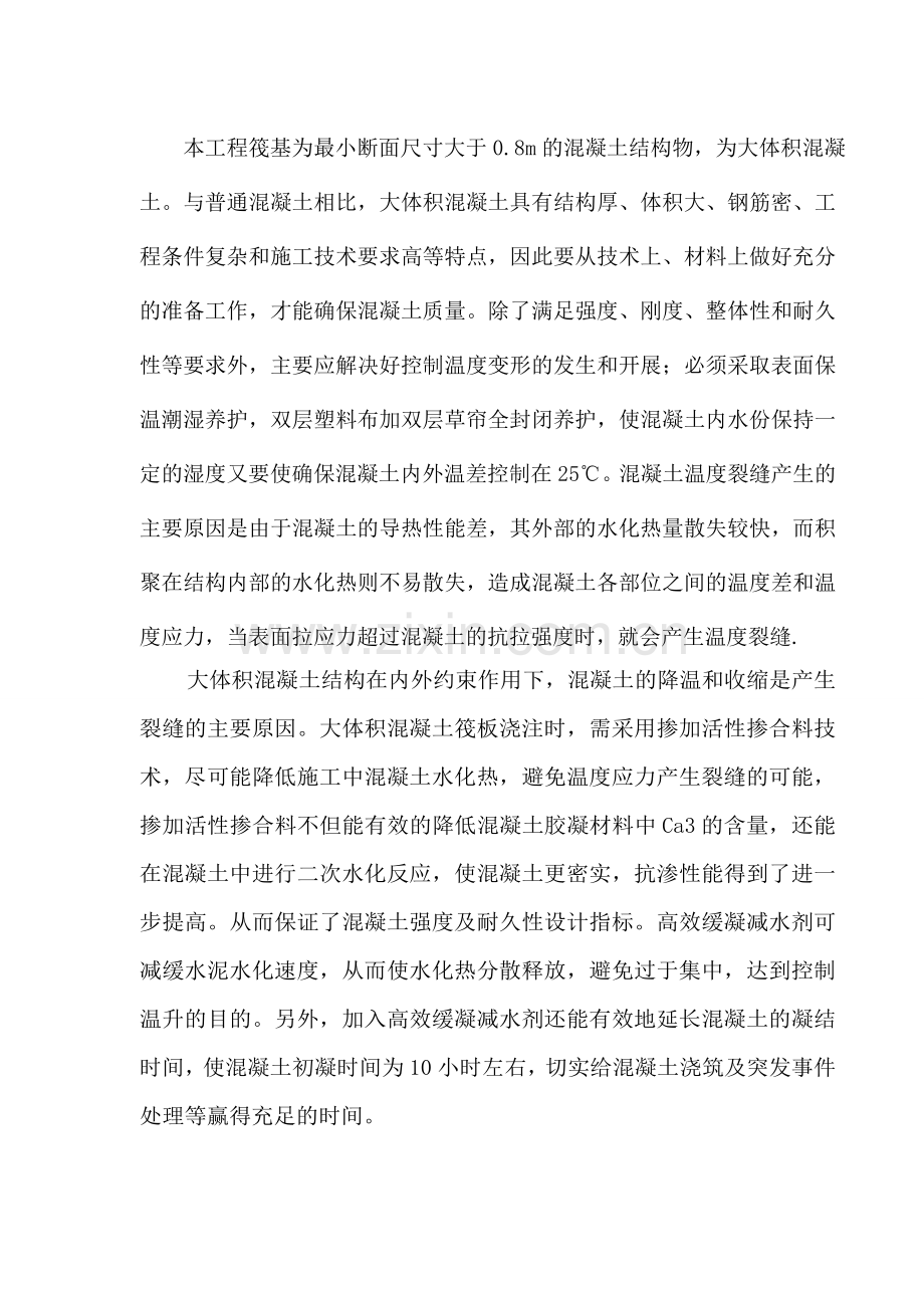 基础筏板大体积混凝土专项施工方案.doc_第2页