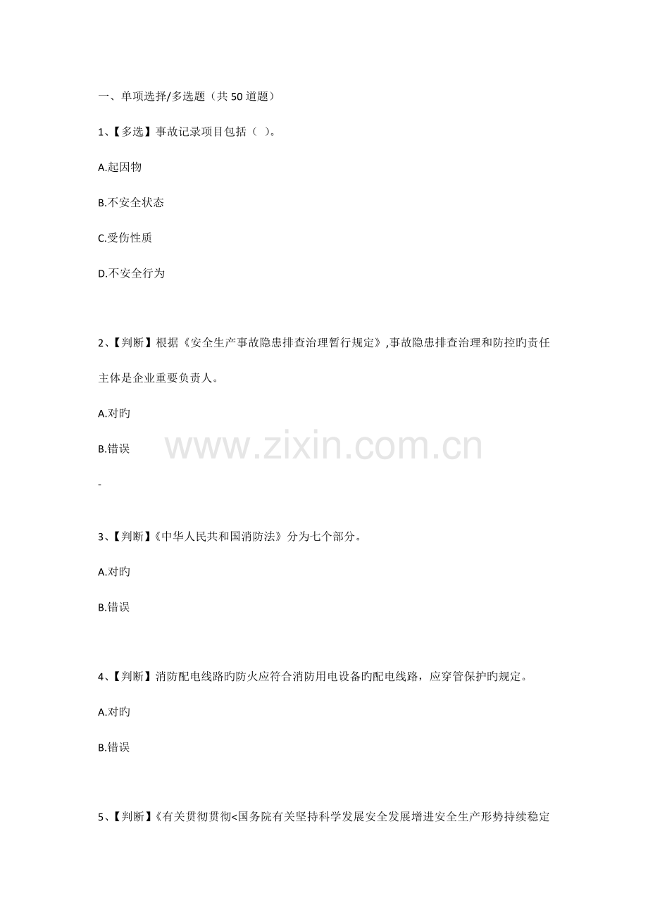 2023年水利安全知识竞赛试题及答案.docx_第1页