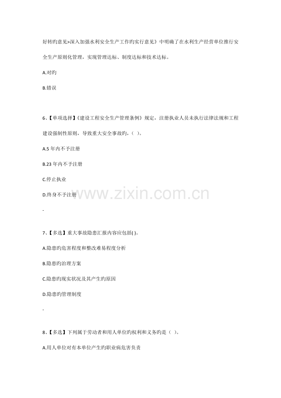 2023年水利安全知识竞赛试题及答案.docx_第2页
