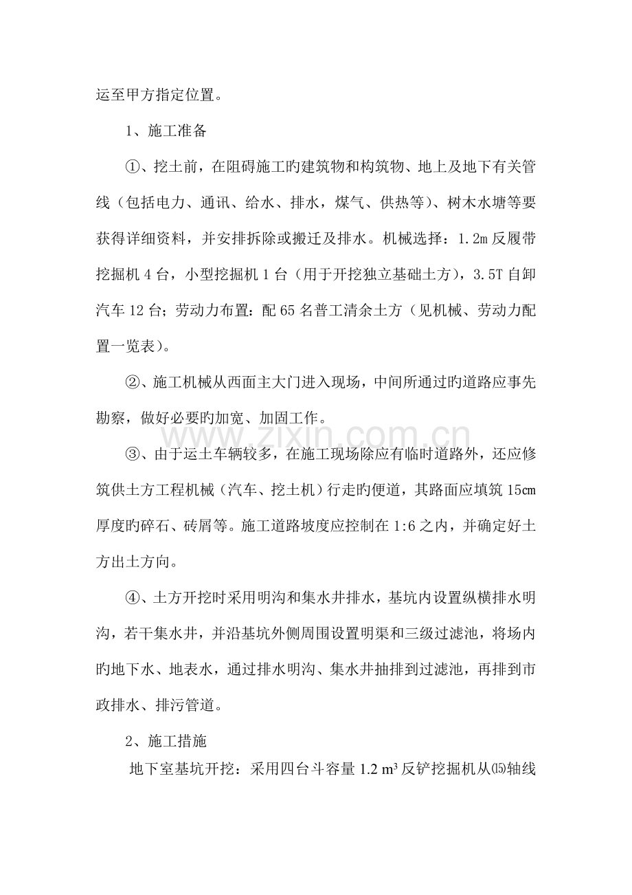 消防水池支护方案.doc_第2页