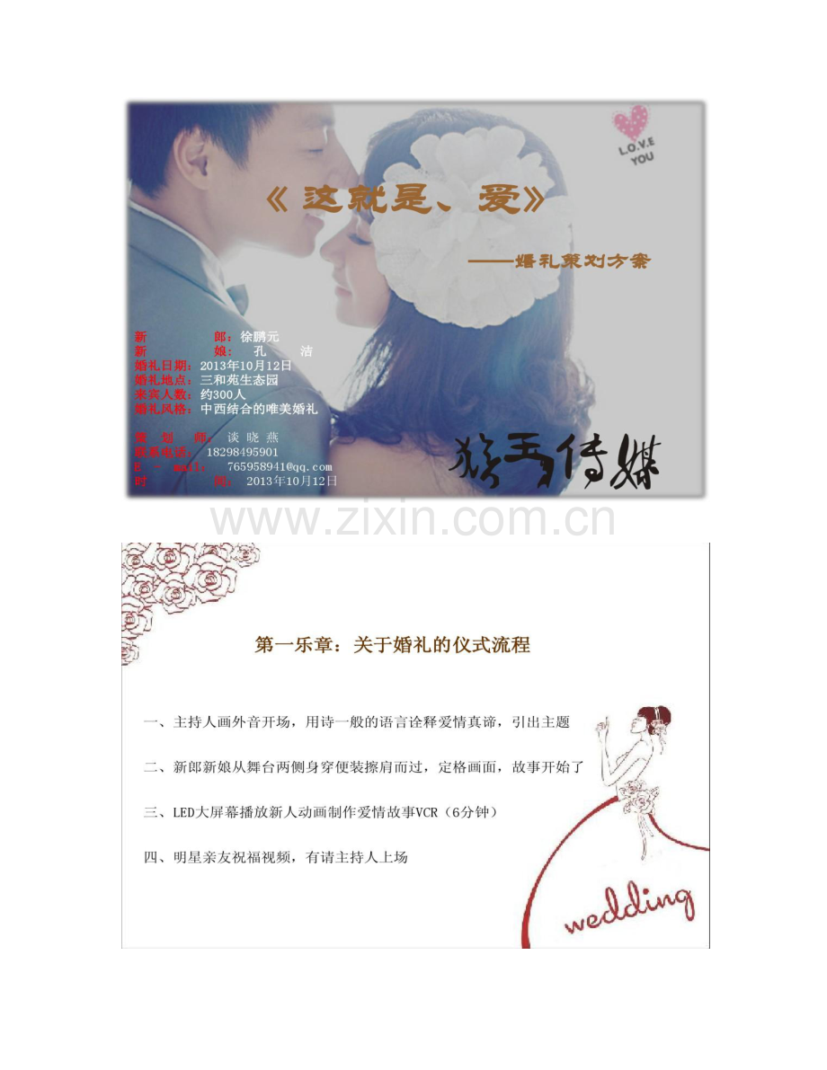 武威唯美婚礼策划方案概要.doc_第1页