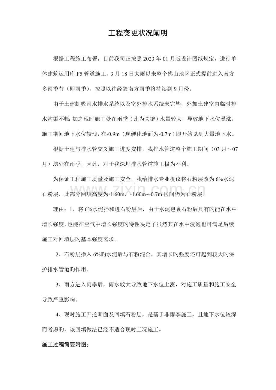 管沟回填石粉工程变更.doc_第1页