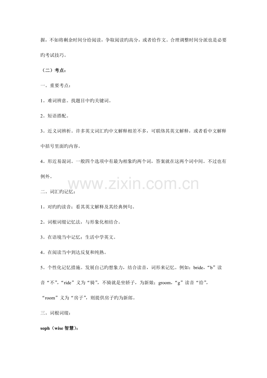 2023年新东方英语六级听课笔记.doc_第2页