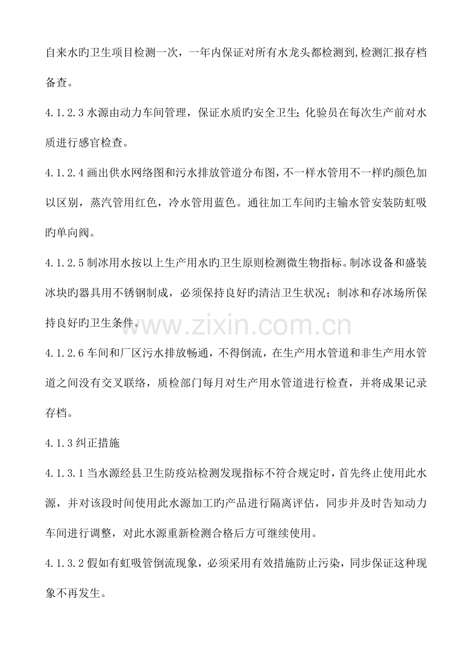 可操作性前提方案肉制品.doc_第2页