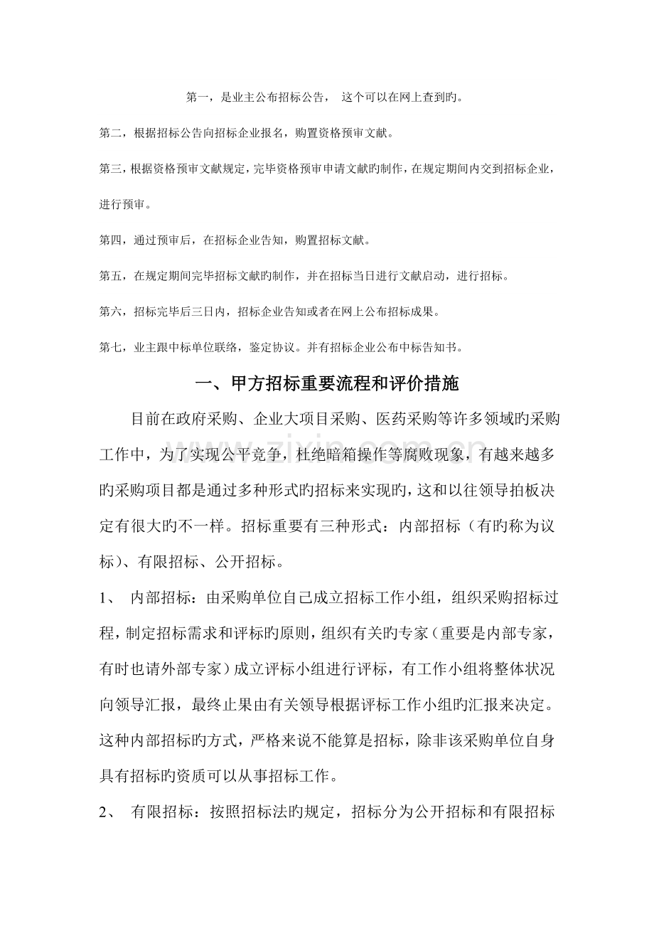 招标工作流程.doc_第1页