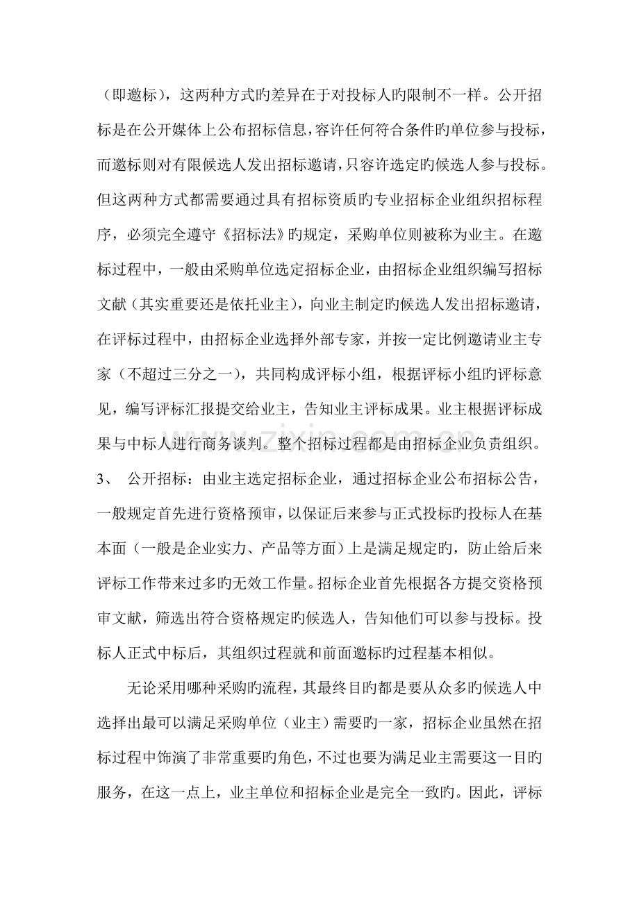 招标工作流程.doc_第2页