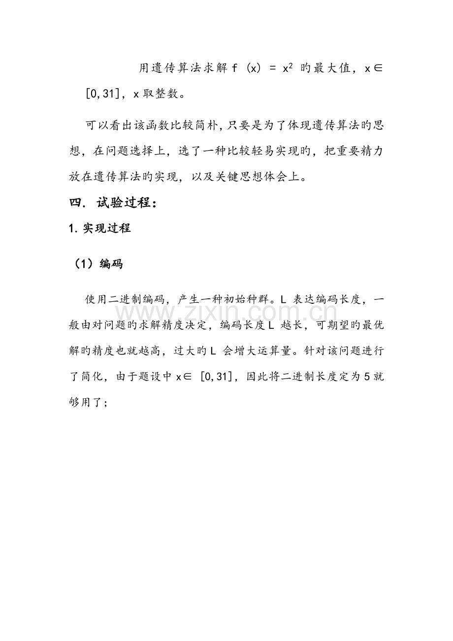 2023年人工智能实验报告3.doc_第2页