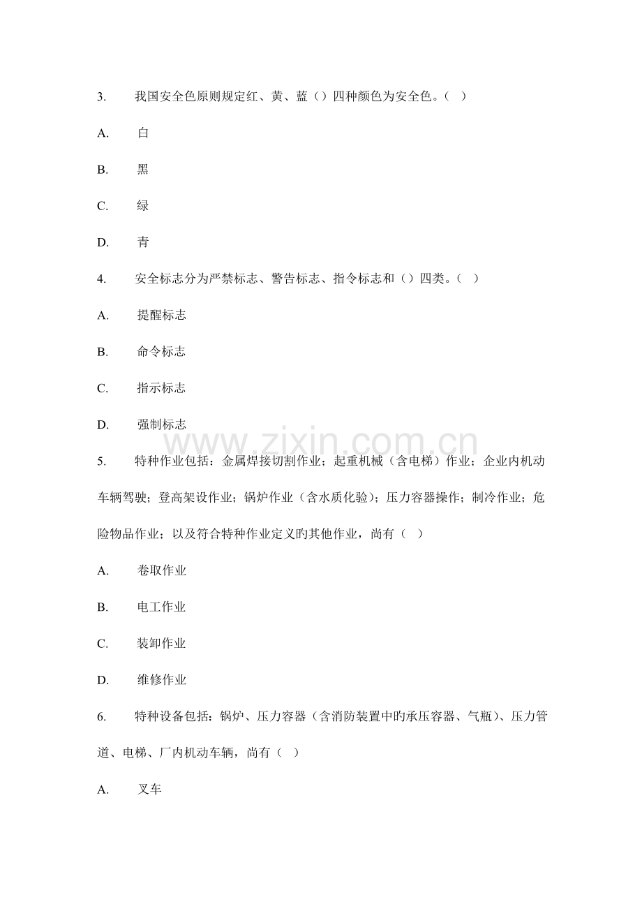 2023年安全上岗考试.doc_第2页