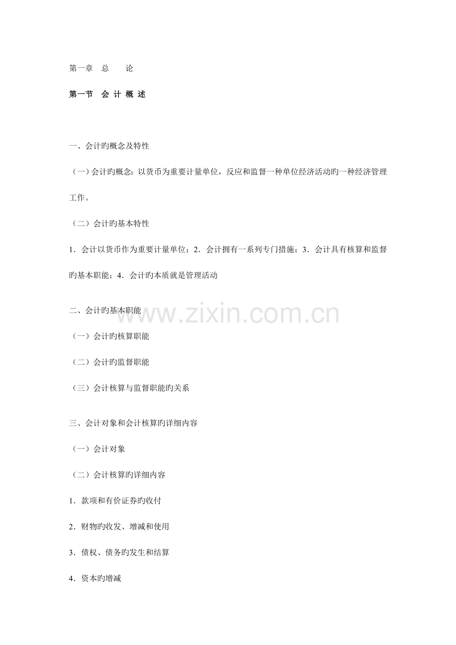 2023年会计从业资格考试基础重点整理.doc_第1页