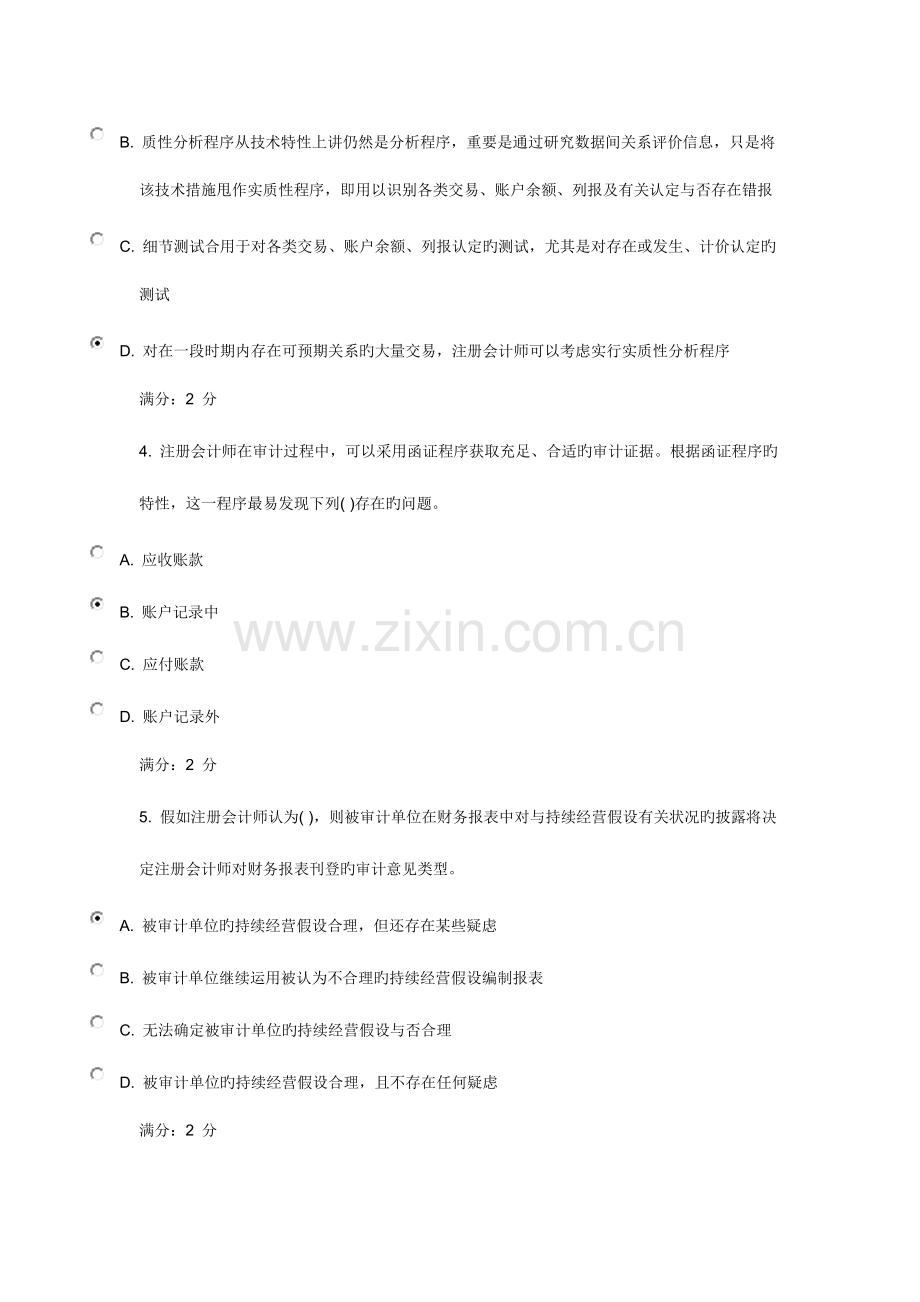 2023年秋学期审计学在线作业.doc_第2页