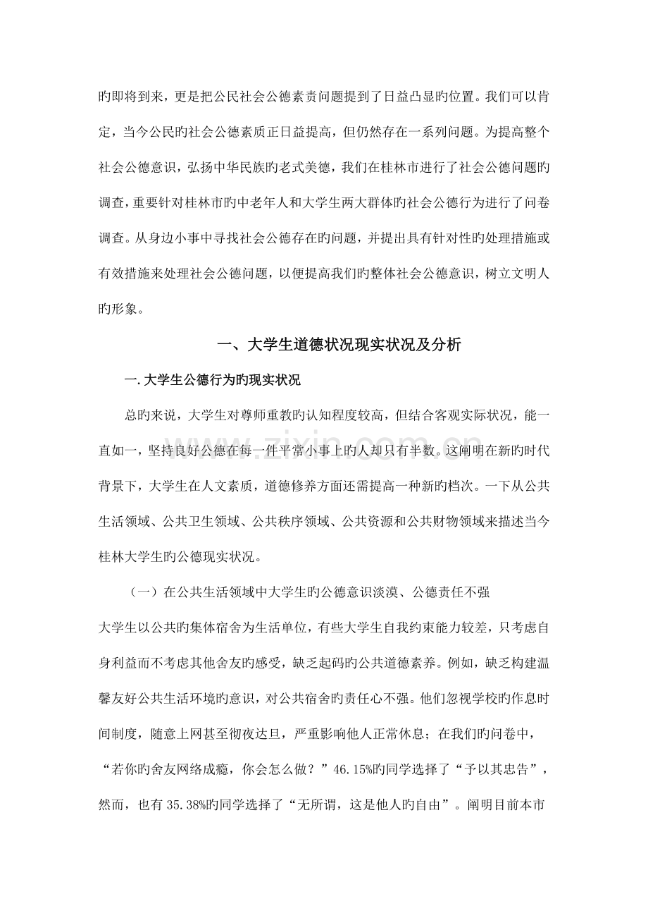 社会公德实习调查报告.doc_第2页