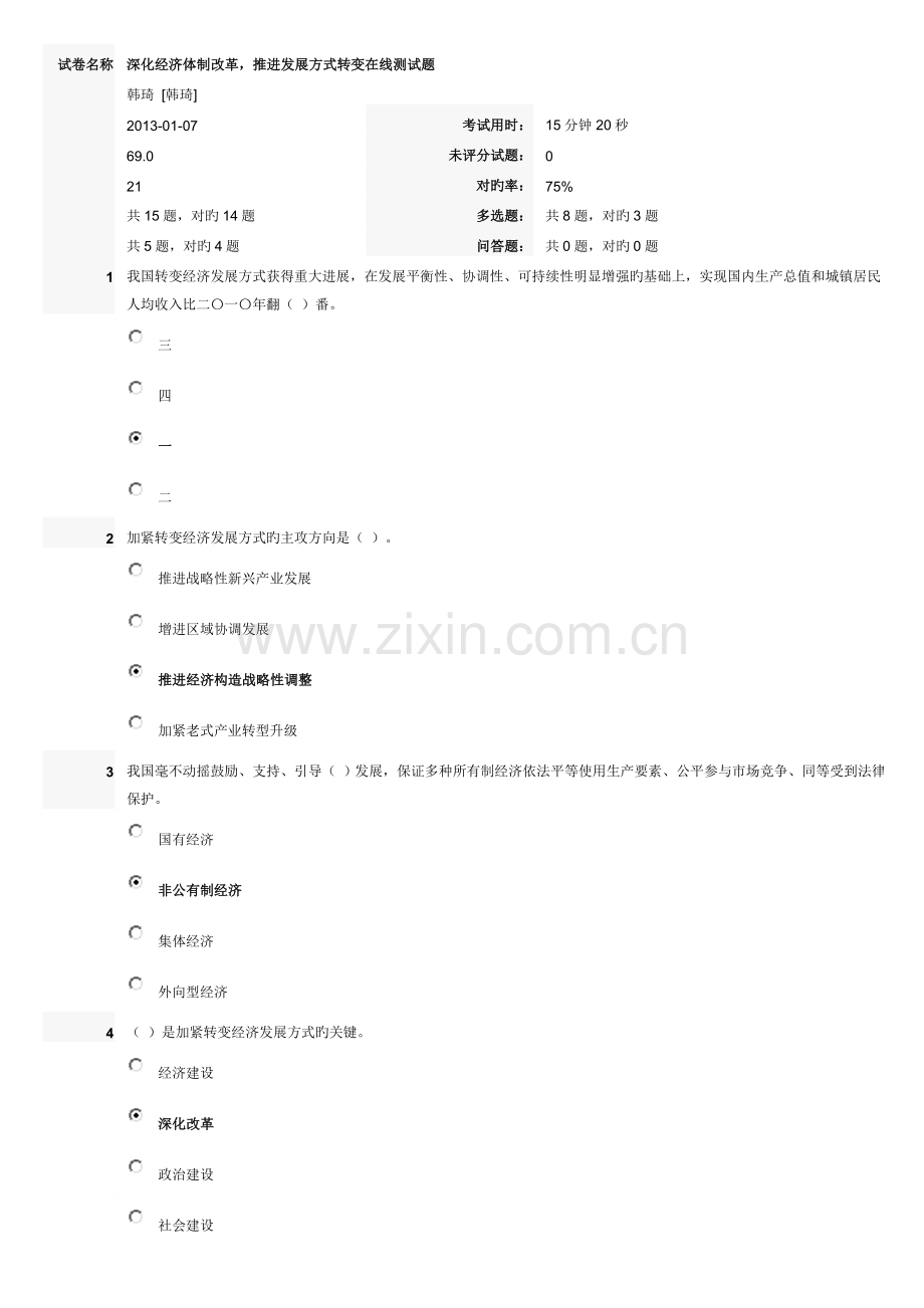 2023年深化经济体制改革推动发展方式转变在线测试题答案.doc_第1页