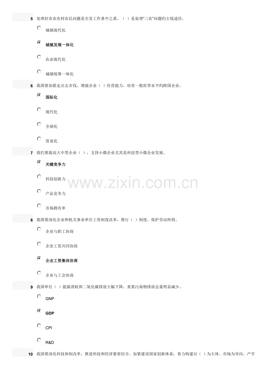 2023年深化经济体制改革推动发展方式转变在线测试题答案.doc_第2页