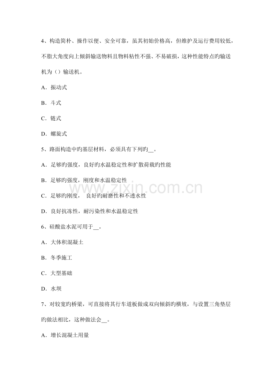 2023年造价工程师辅导可变更或者撤销的合同考试试题.docx_第2页