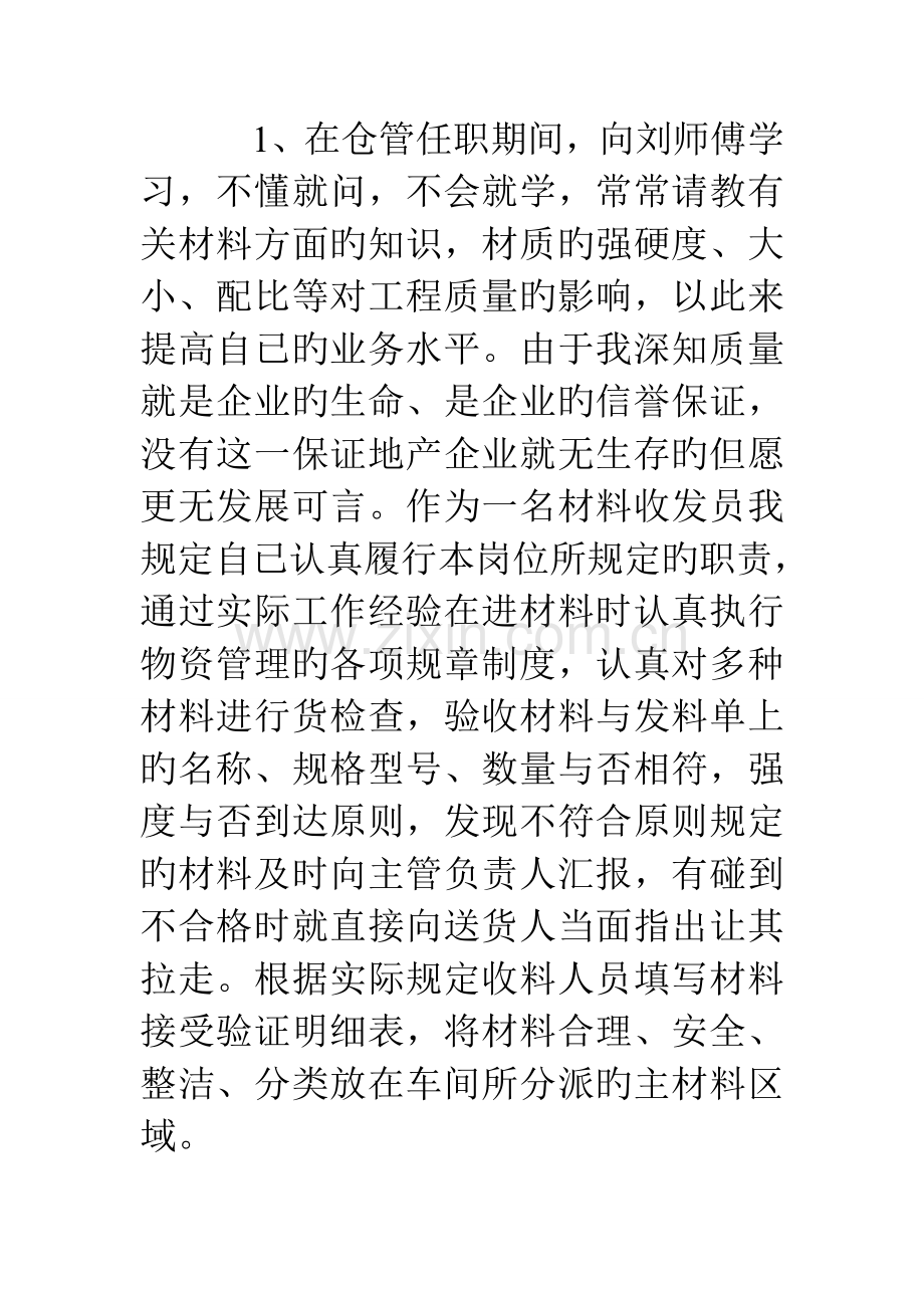 2023年质检员年度总结及计划.doc_第2页