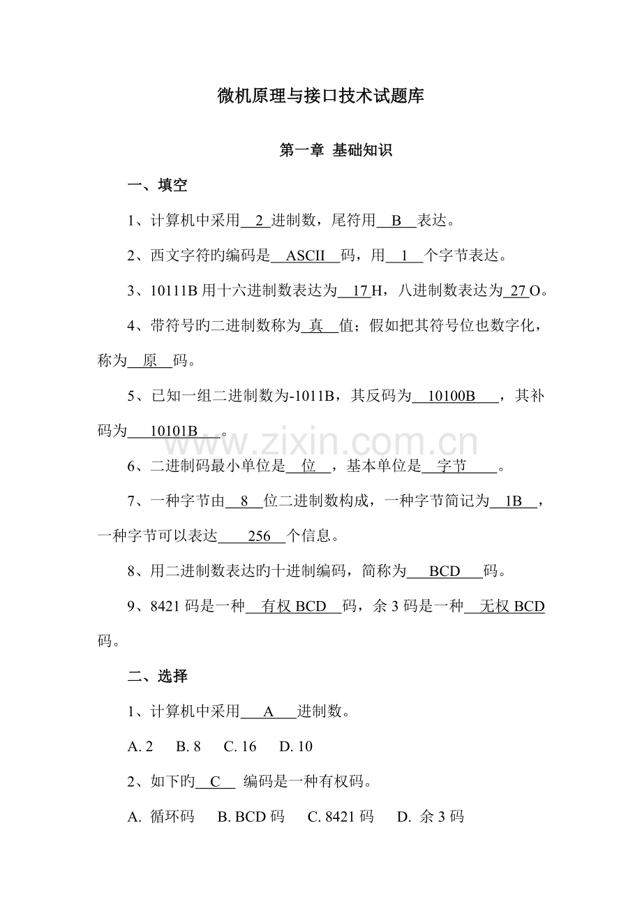 2023年微机原理试题库.doc_第1页