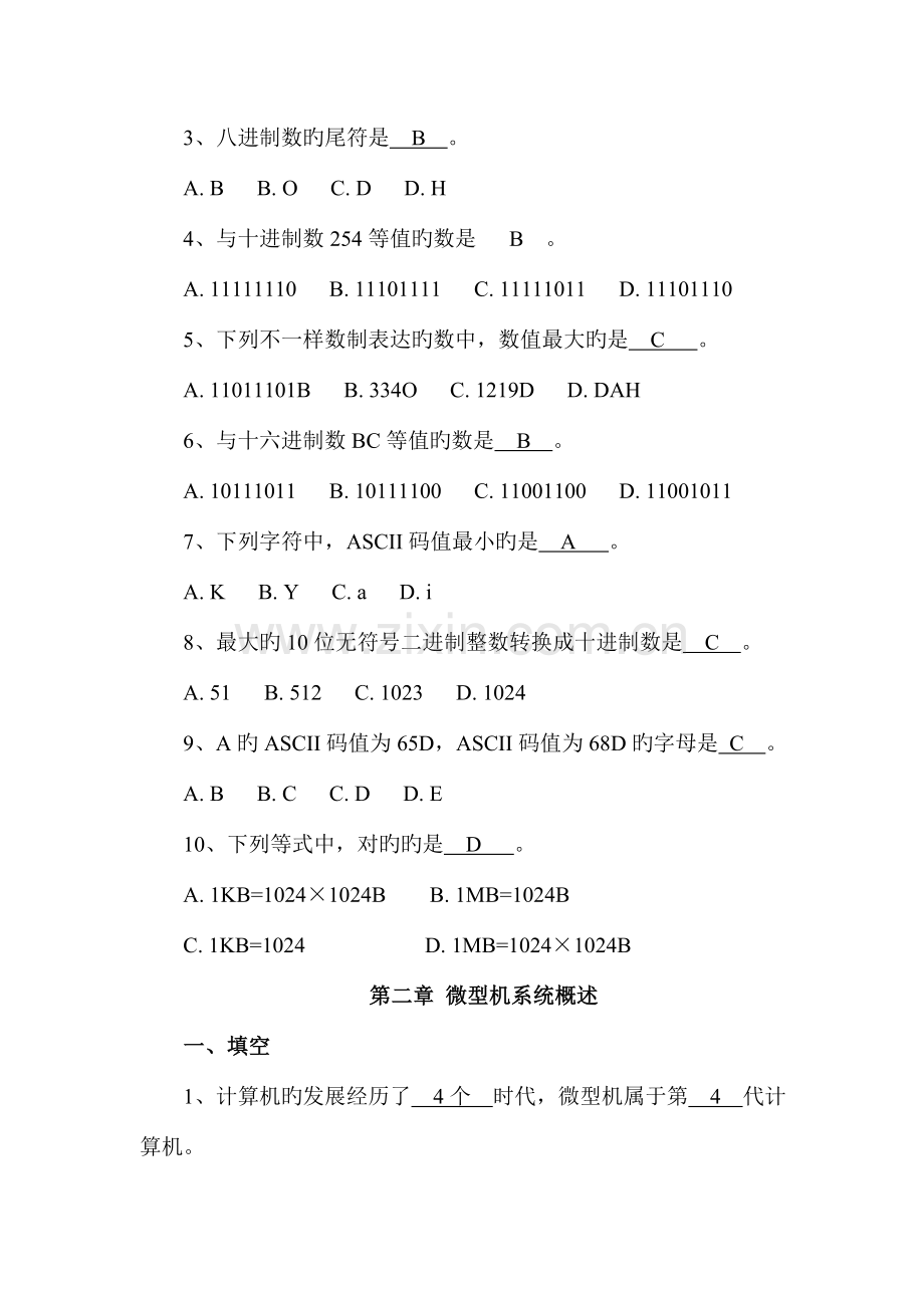 2023年微机原理试题库.doc_第2页