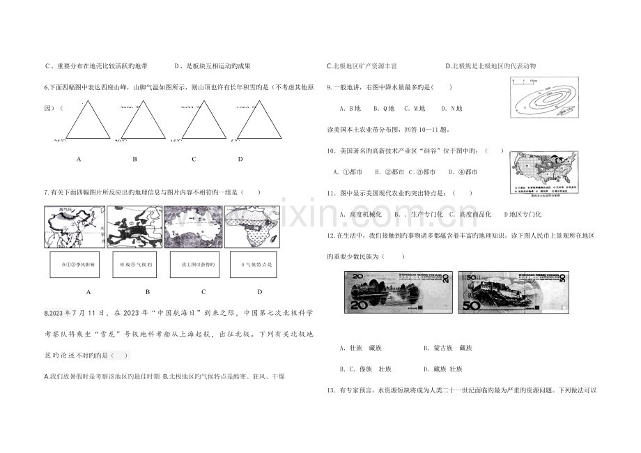 2023年湘教版学业水平考试模拟一地理试题及答案.doc_第2页