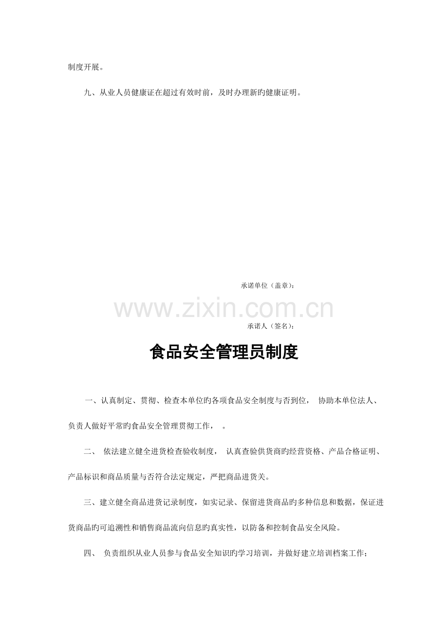 食品经营许可有关制度项流通类.doc_第2页