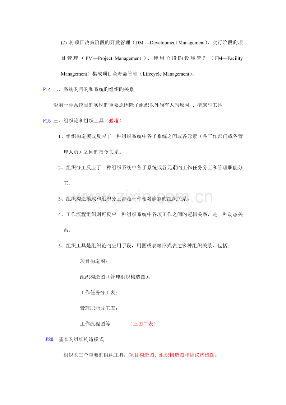 2023年建设工程项目管理精讲知识点总结.doc_第2页