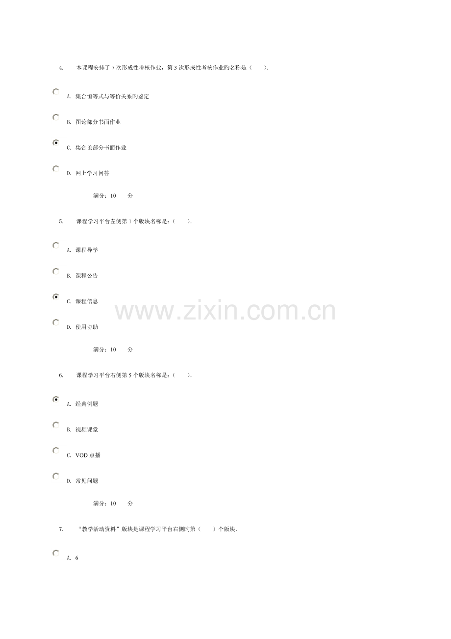 2023年电大离散数学形成性考核答案文档.doc_第2页