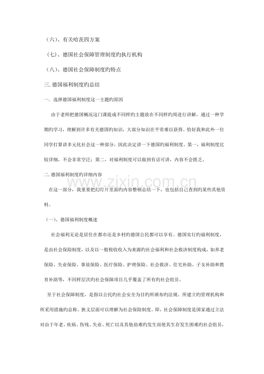 德国福利制度总结三版.doc_第2页