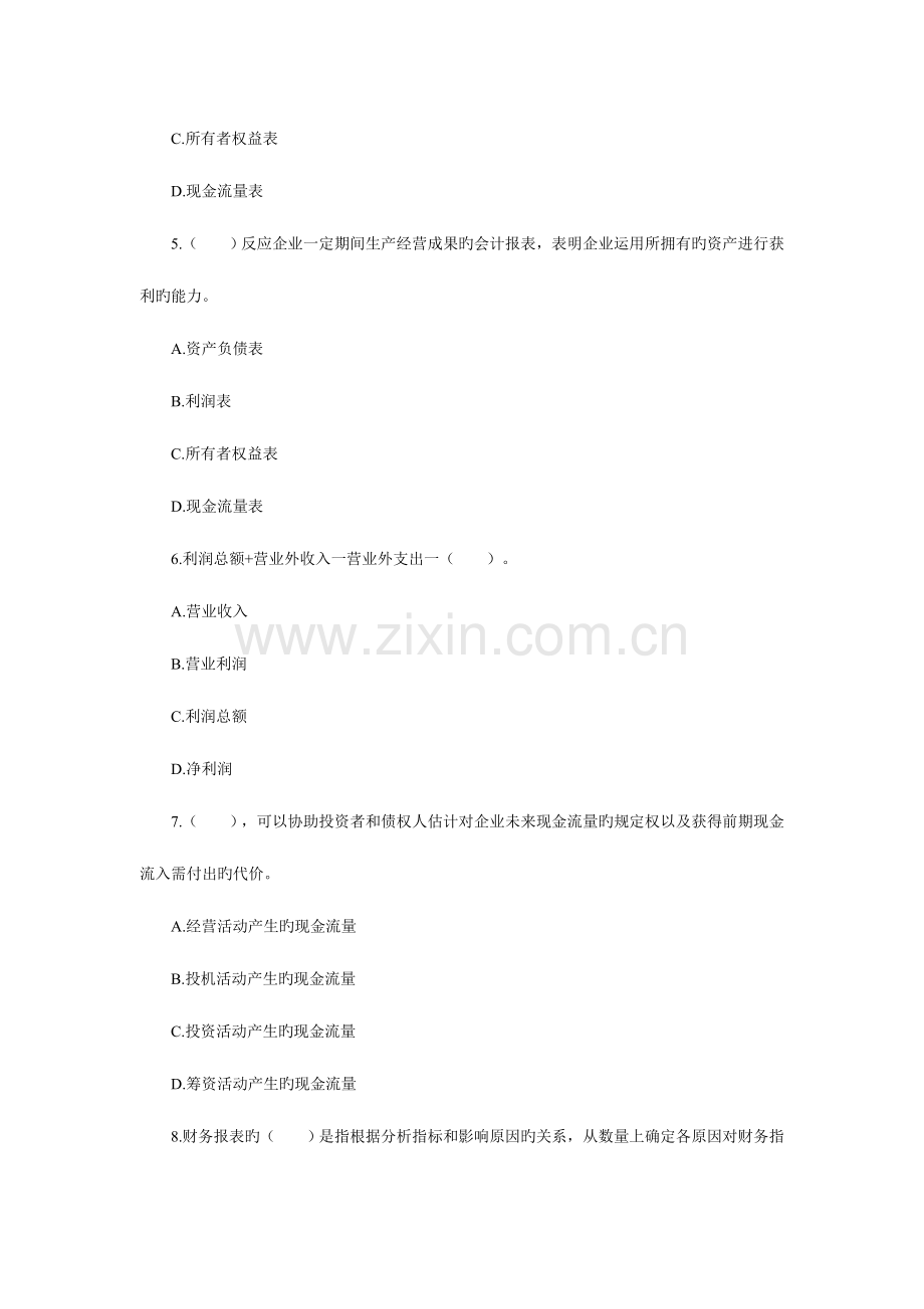 2023年证券从业资格考试投资分析考前冲刺试题.doc_第2页