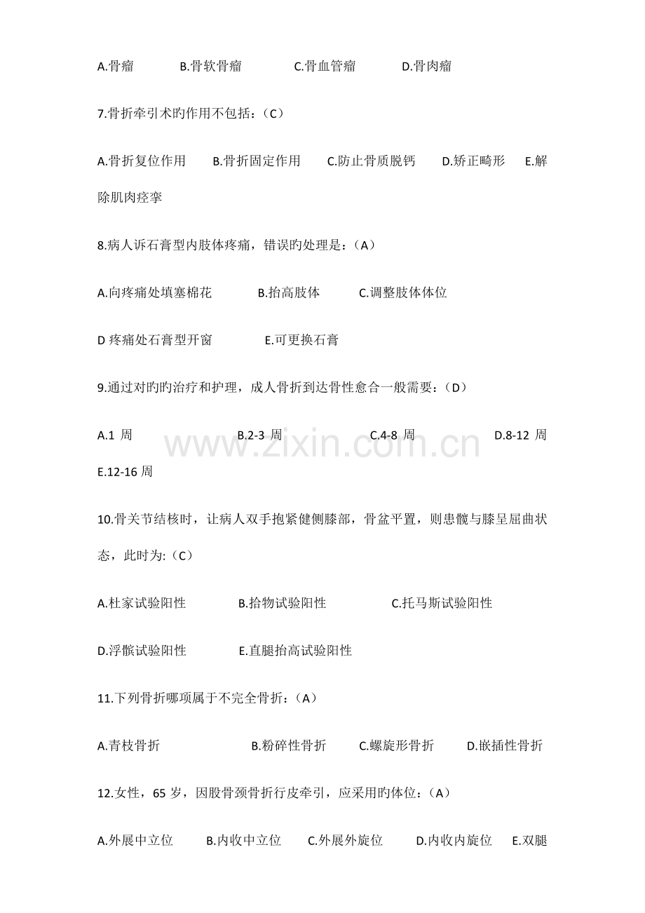 2023年骨科护理知识试题.docx_第2页