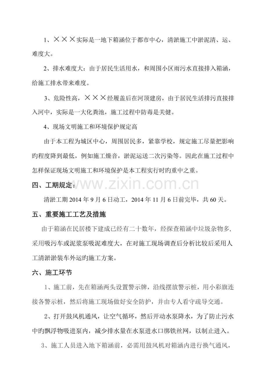 清淤专项方案.doc_第2页