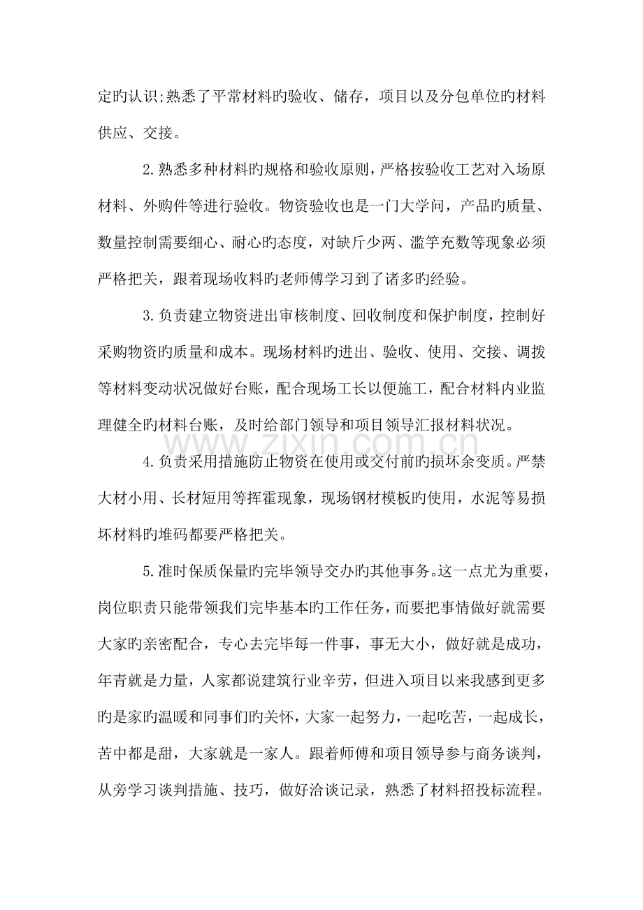 2023年材料员工作总结.doc_第2页